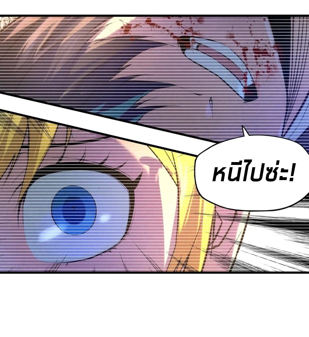 จักรพรรดิ์สูงสุดนิรันดร์ ตอนที่ 28 หน้า 14