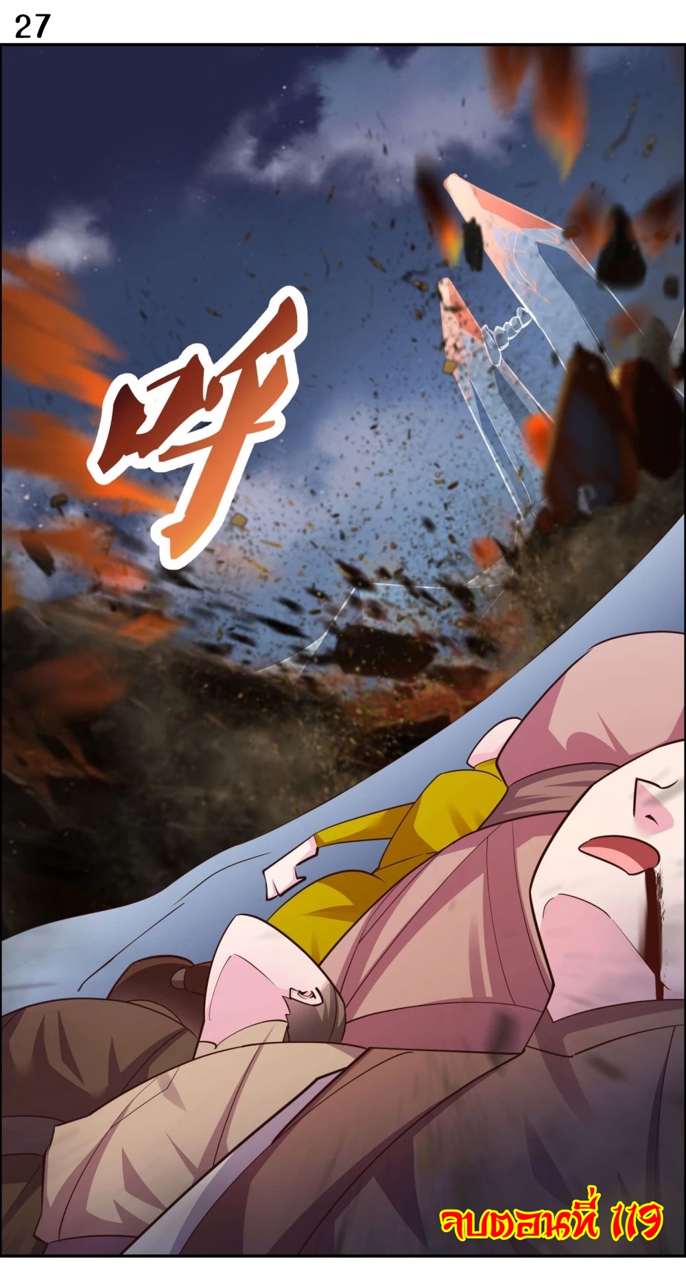 Above All Gods เทพยุทธเหนือเทวะ ตอนที่ 119 หน้า 28