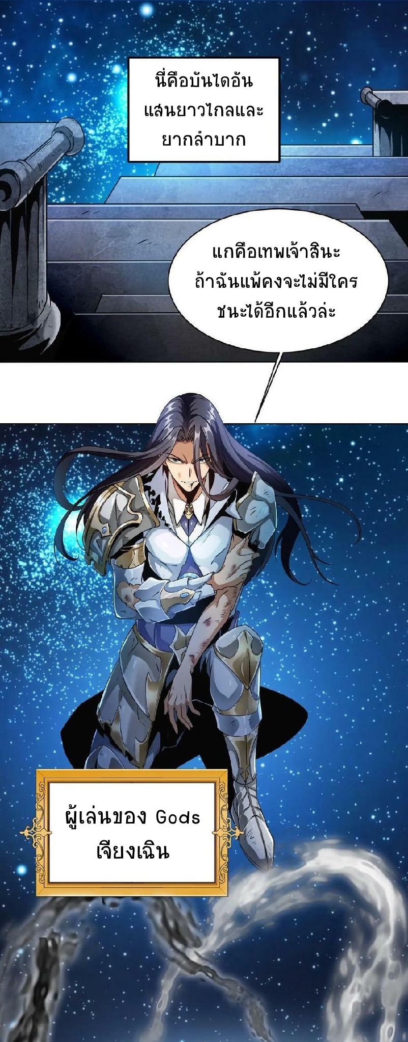 เวทย์รักษาสั่งตาย (If I Use My Healing Skills, You May Die) ตอนที่ 1 หน้า 7