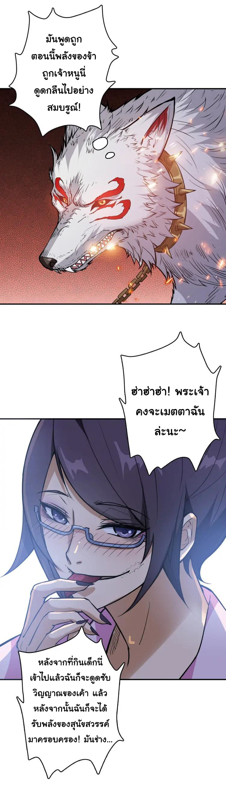 The God Devourer ตอนที่ 8 หน้า 2