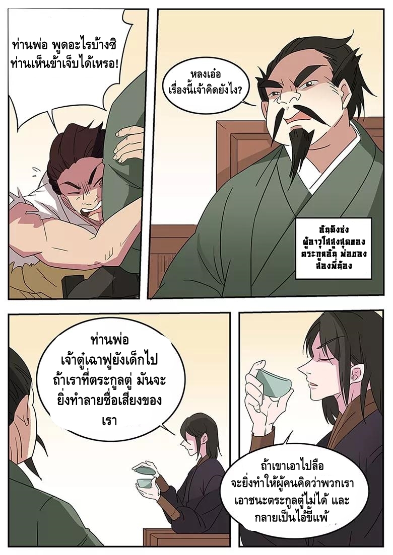 god of war ตอนที่ 41 หน้า 4