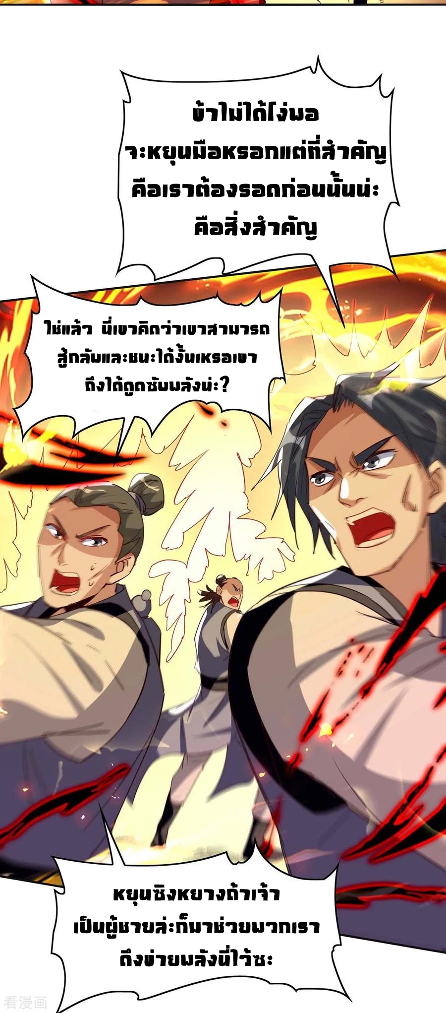 การกลับมาของจักพรรดิ์ ตอนที่ 202 หน้า 7