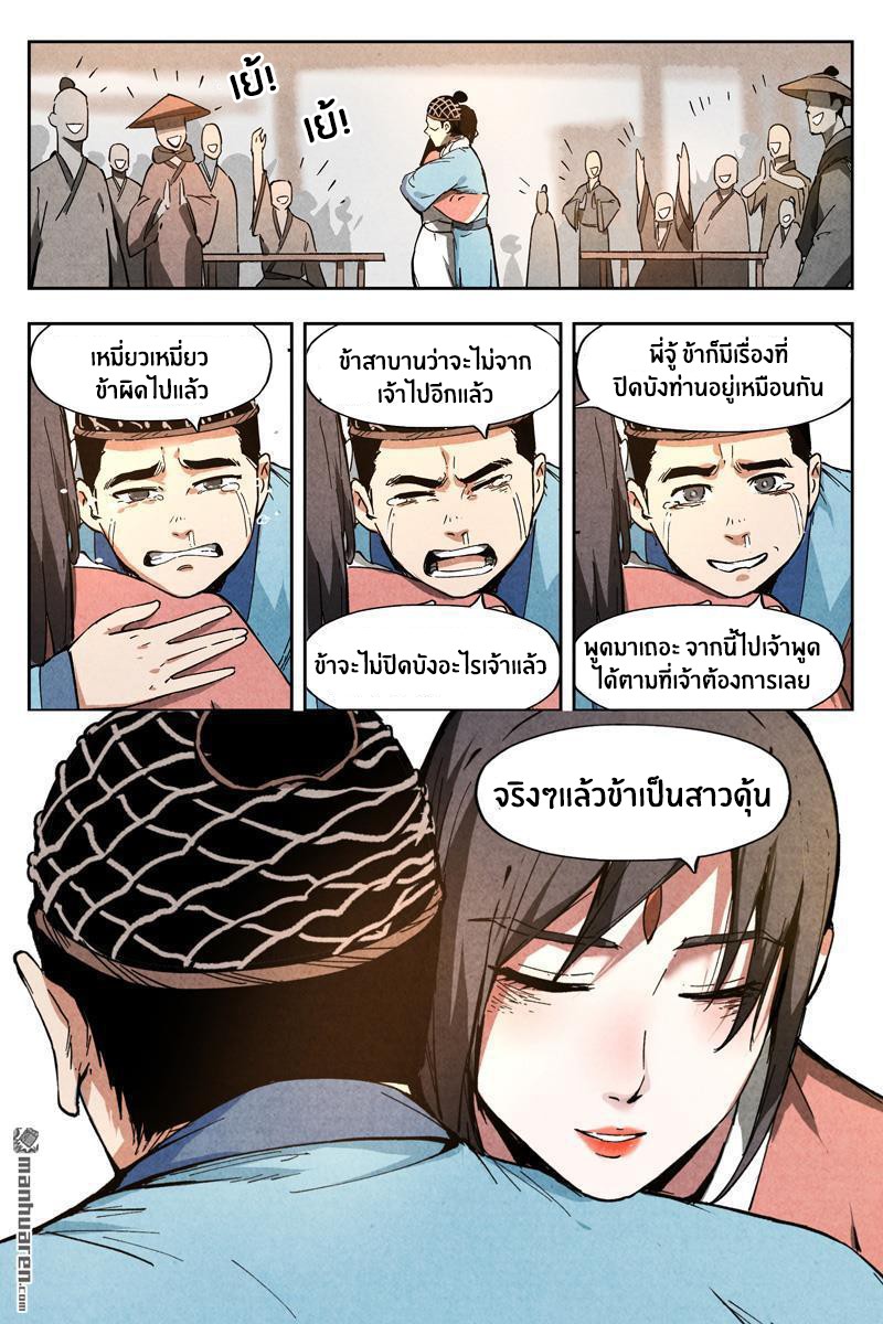 Song of Taoists and Fairies ตอนที่ 14 หน้า 11