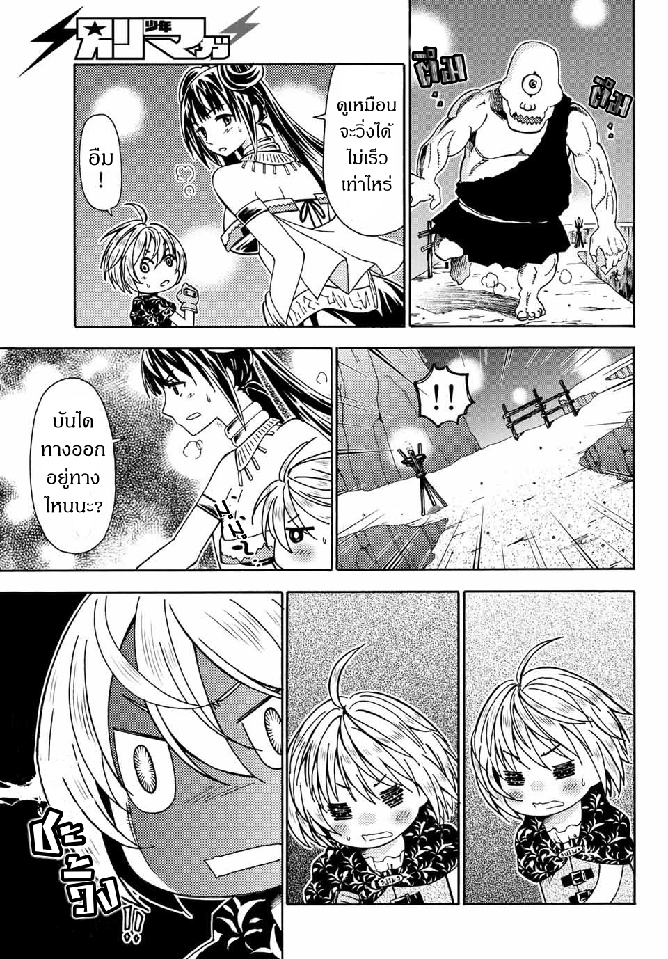 ชีวิตงั้นๆ ของนักผจญภัยโสดซิงวัย 29 ปี (29-sai Dokushin Chuuken Boukensha no Nichijou) ตอนที่ 5 หน้า 17