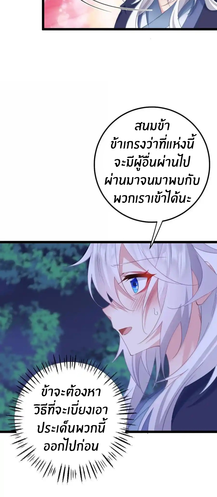 Crash into the body of the emperor's daughter ตอนที่ 21 หน้า 6