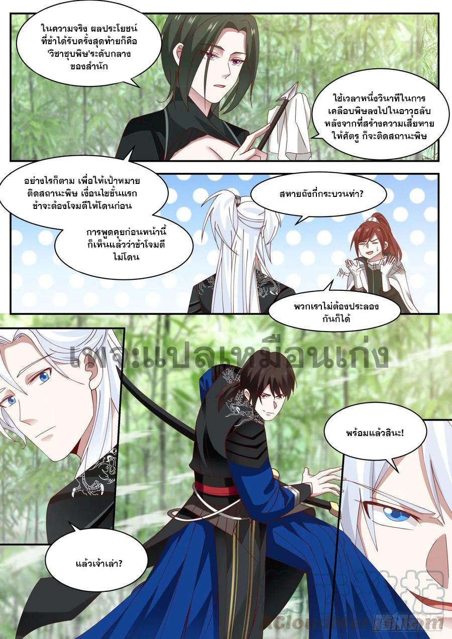 ระบบดูดกลืนอีเอ็กซ์พีสุดโกง ตอนที่ 33 หน้า 10