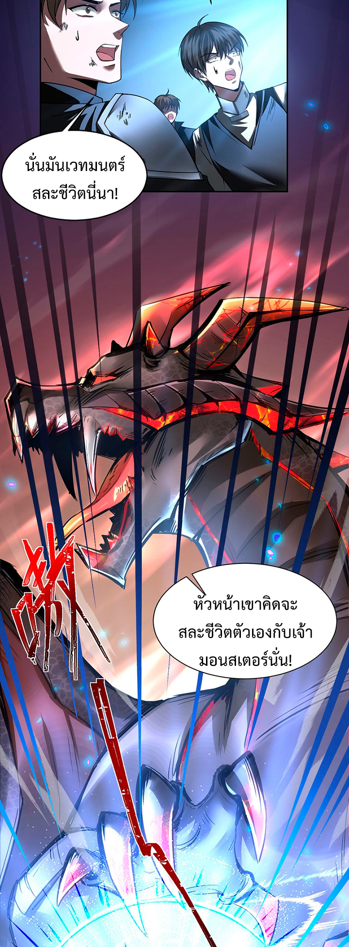 รุกกี้หน้าใหม่ แท้จริงเป็นราชันปีศาจ ตอนที่ 1 หน้า 17