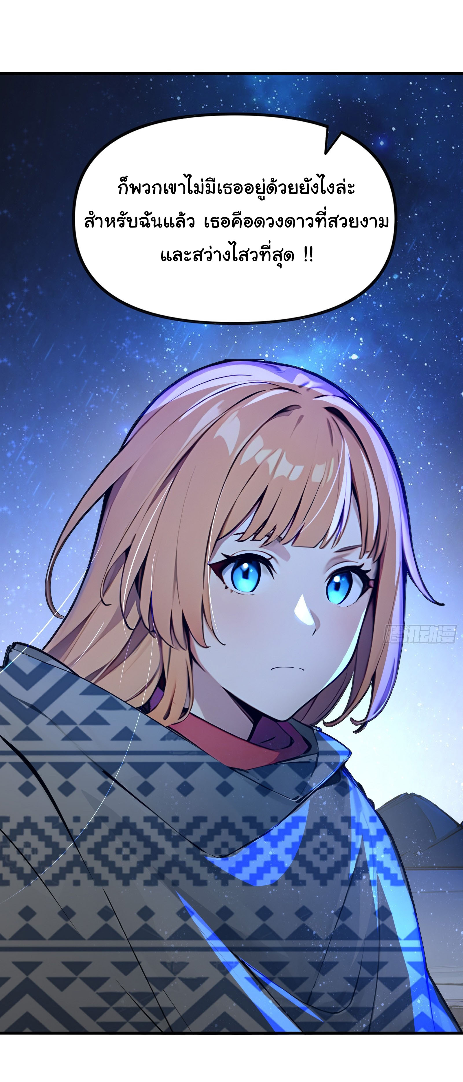 ภัยพิบัติวันหายนะ ตอนที่ 4 หน้า 47