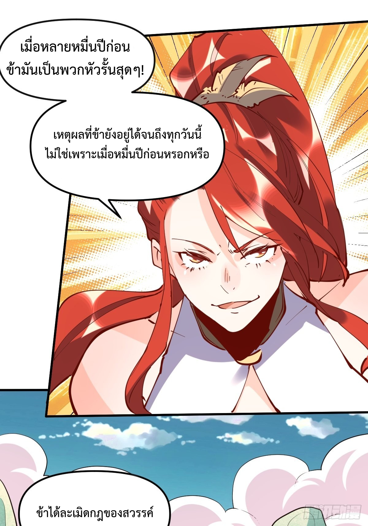 กลายเป็นว่าข้าคือจอมยุทธ์ผู้ยิ่งใหญ่ ตอนที่ 151 หน้า 15