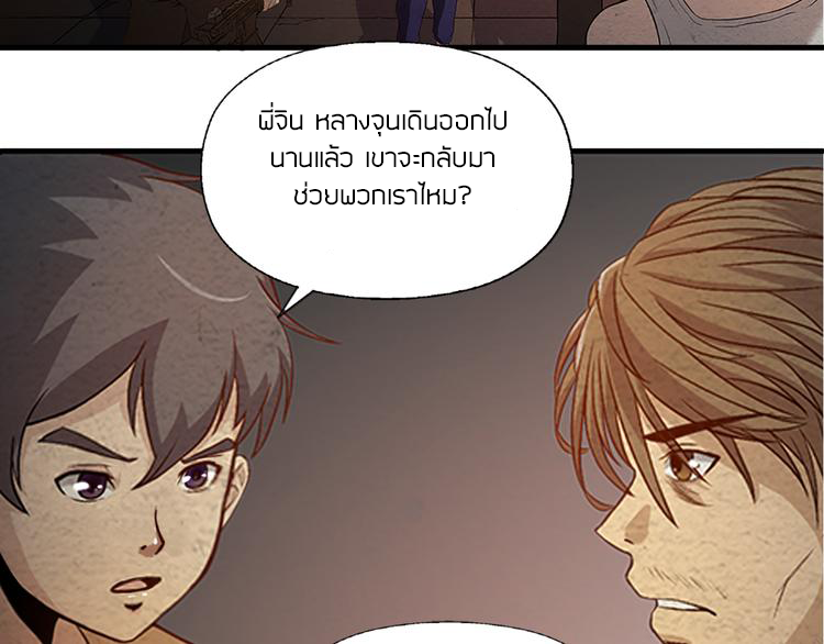 The Wolf Master in the Apocalypse ปรมาจารย์หมาป่า ในวันโลกาวินาศ ตอนที่ 10 หน้า 5