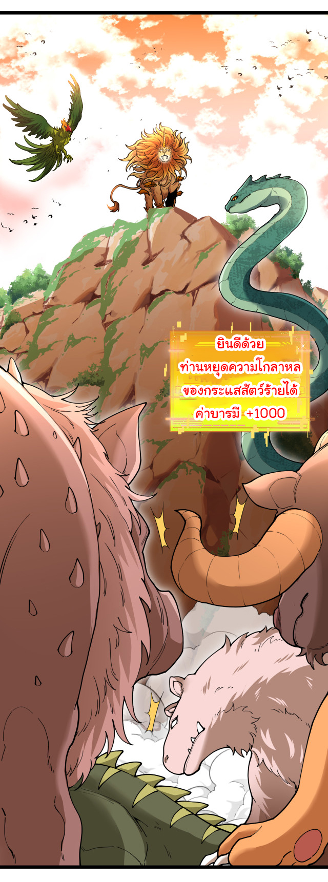 Reincarnated as the King of Beasts ตอนที่ 1 หน้า 33