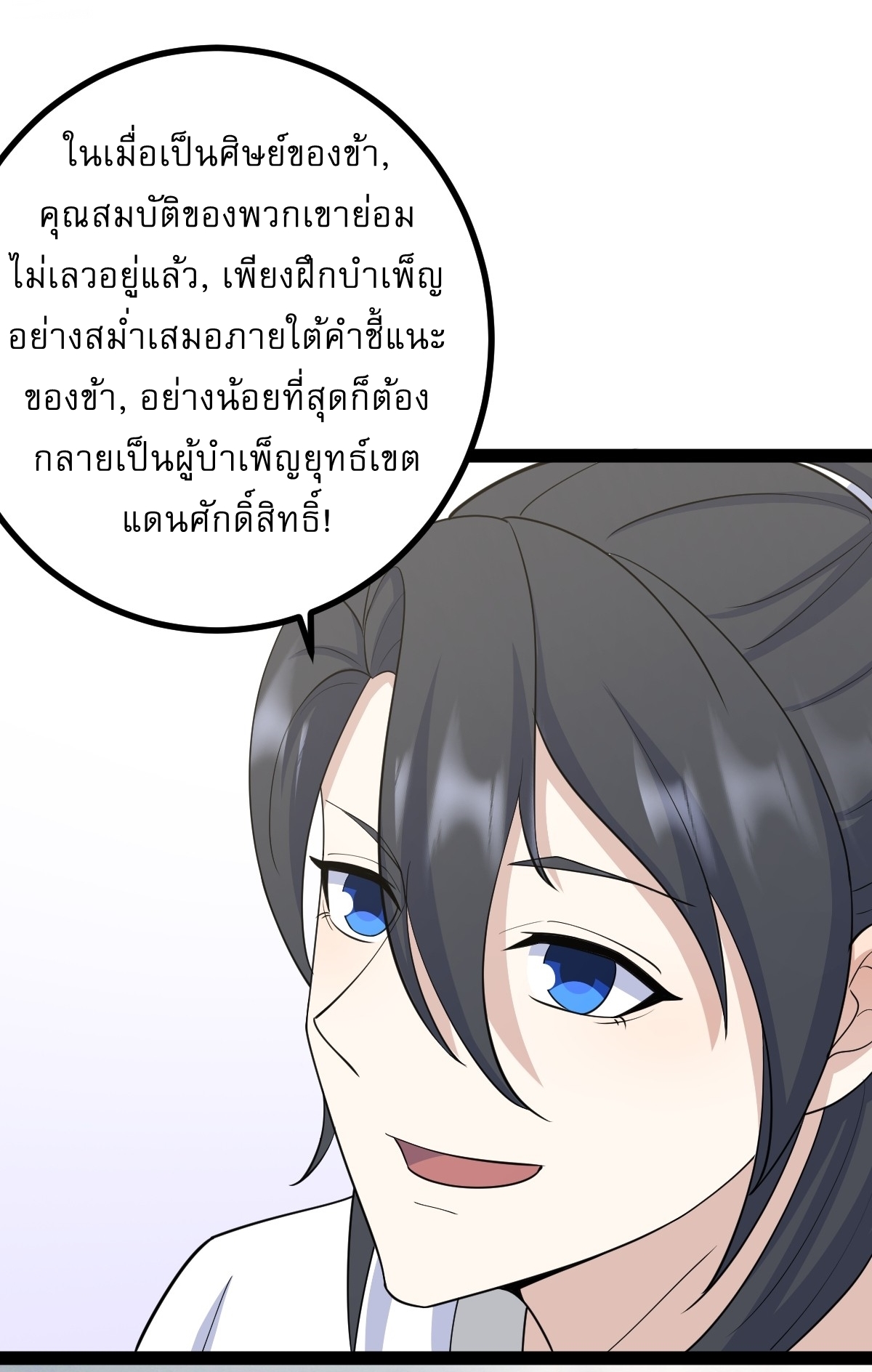 เก็บตัวร้อยปี จากนี้พี่ขอเทพ! INVINCIBLE AFTER A HUNDRED YEARS OF SECLUSION ตอนที่ 165 หน้า 9