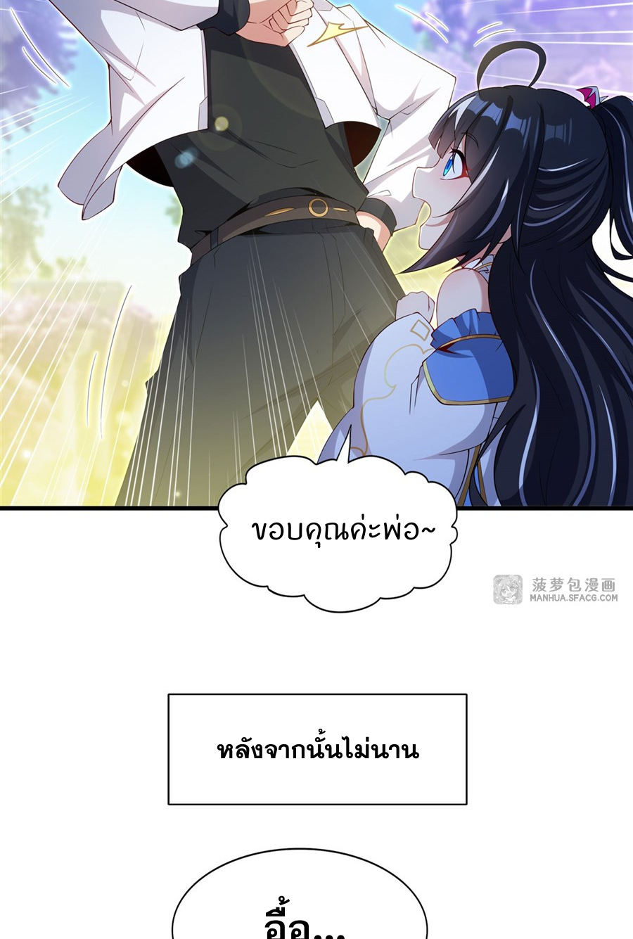 Shut Up, Evil Dragon! I don't want to raise a child with you anymore ตอนที่ 33 หน้า 19