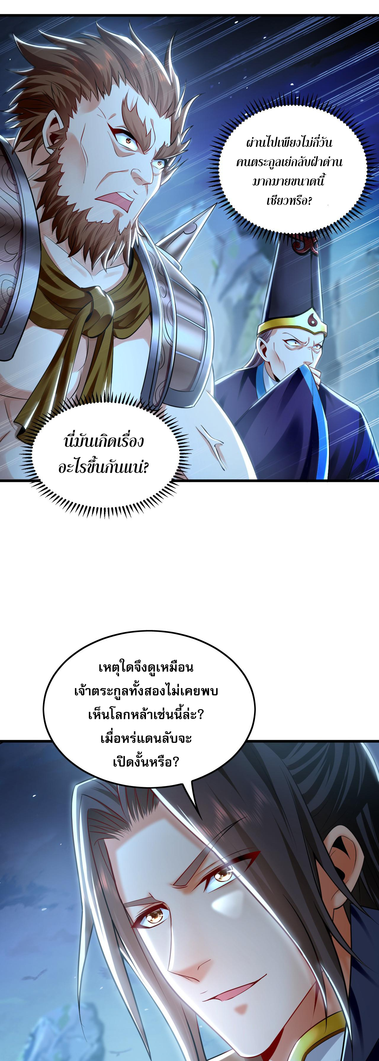 บ่มเพาะด้วยความเร็วหนึ่งล้านเท่า ตอนที่ 12 หน้า 2