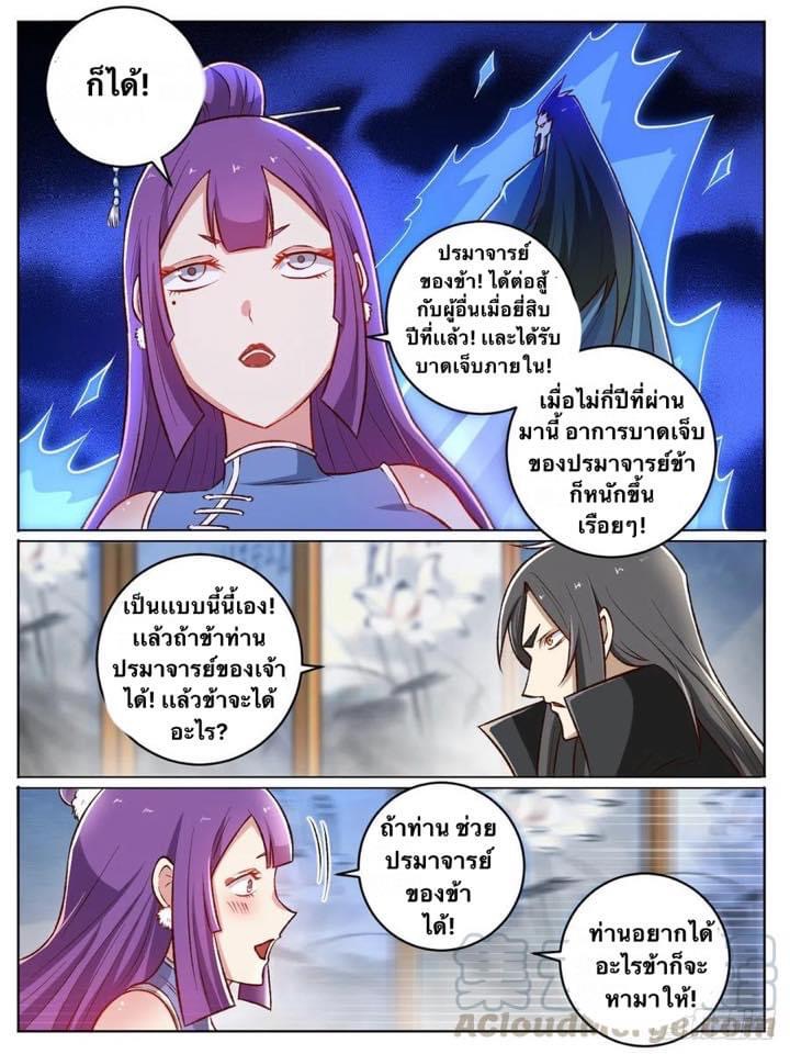 I am God ข้าคือเทพเจ้า เกิดไหม่ ตอนที่ 27 หน้า 8