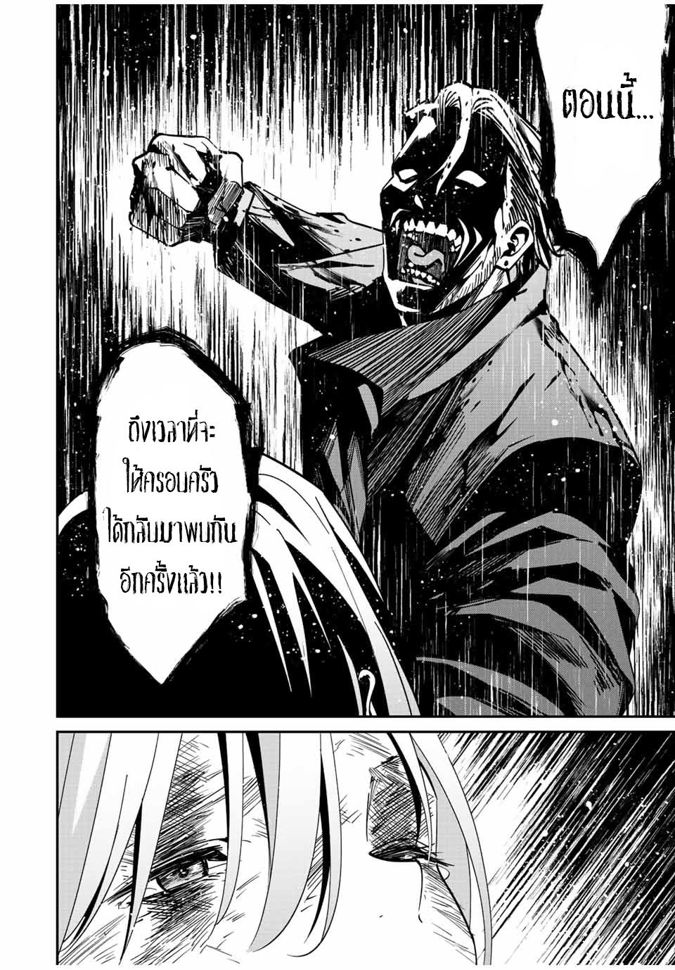 มีเพียงฉันเท่านั้นที่รู้ว่าโลกนี้กำลังจะล่มสลาย ตอนที่ 40 หน้า 11