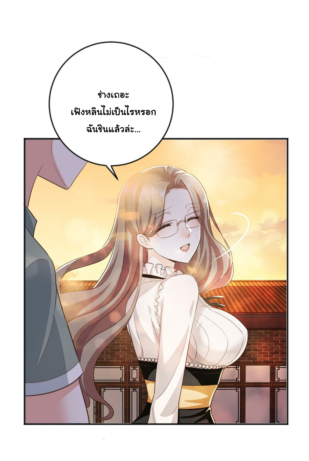 ถูกพ่อบังคับให้ต้องเลือก 1/10 เทพธิดามาแต่งงานด้วย ตอนที่ 8 หน้า 20