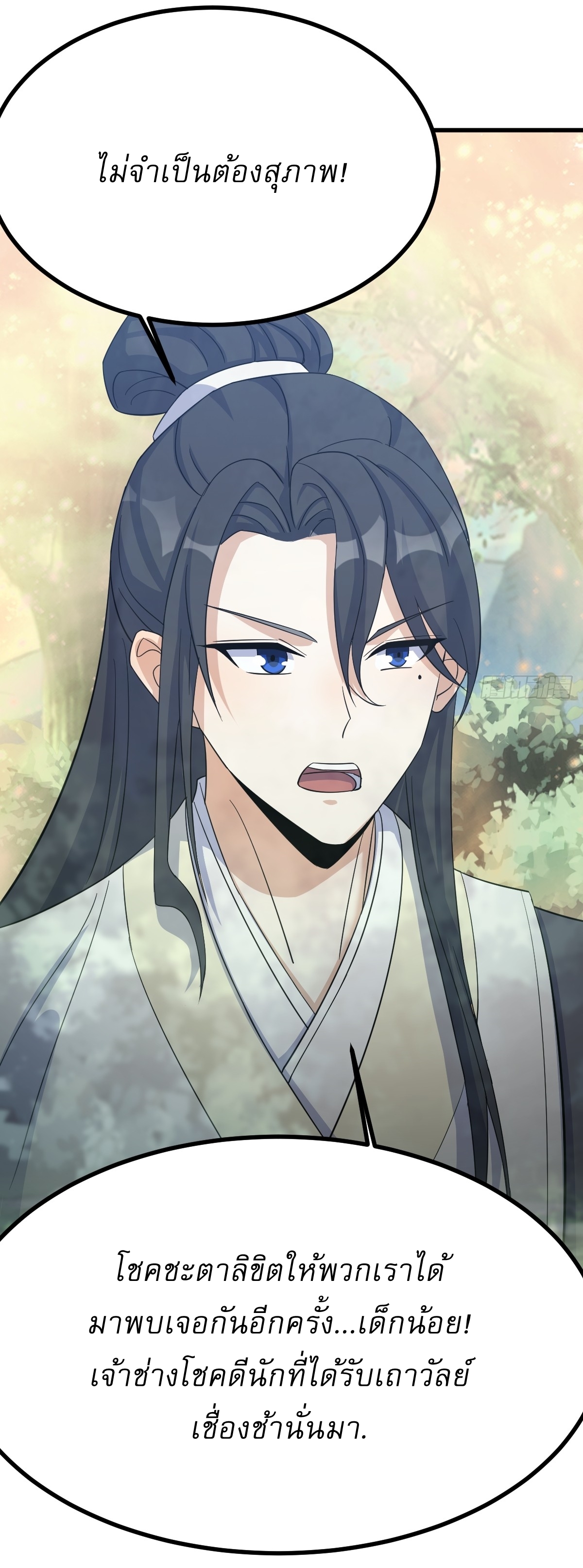 เก็บตัวร้อยปี จากนี้พี่ขอเทพ! INVINCIBLE AFTER A HUNDRED YEARS OF SECLUSION ตอนที่ 139 หน้า 27