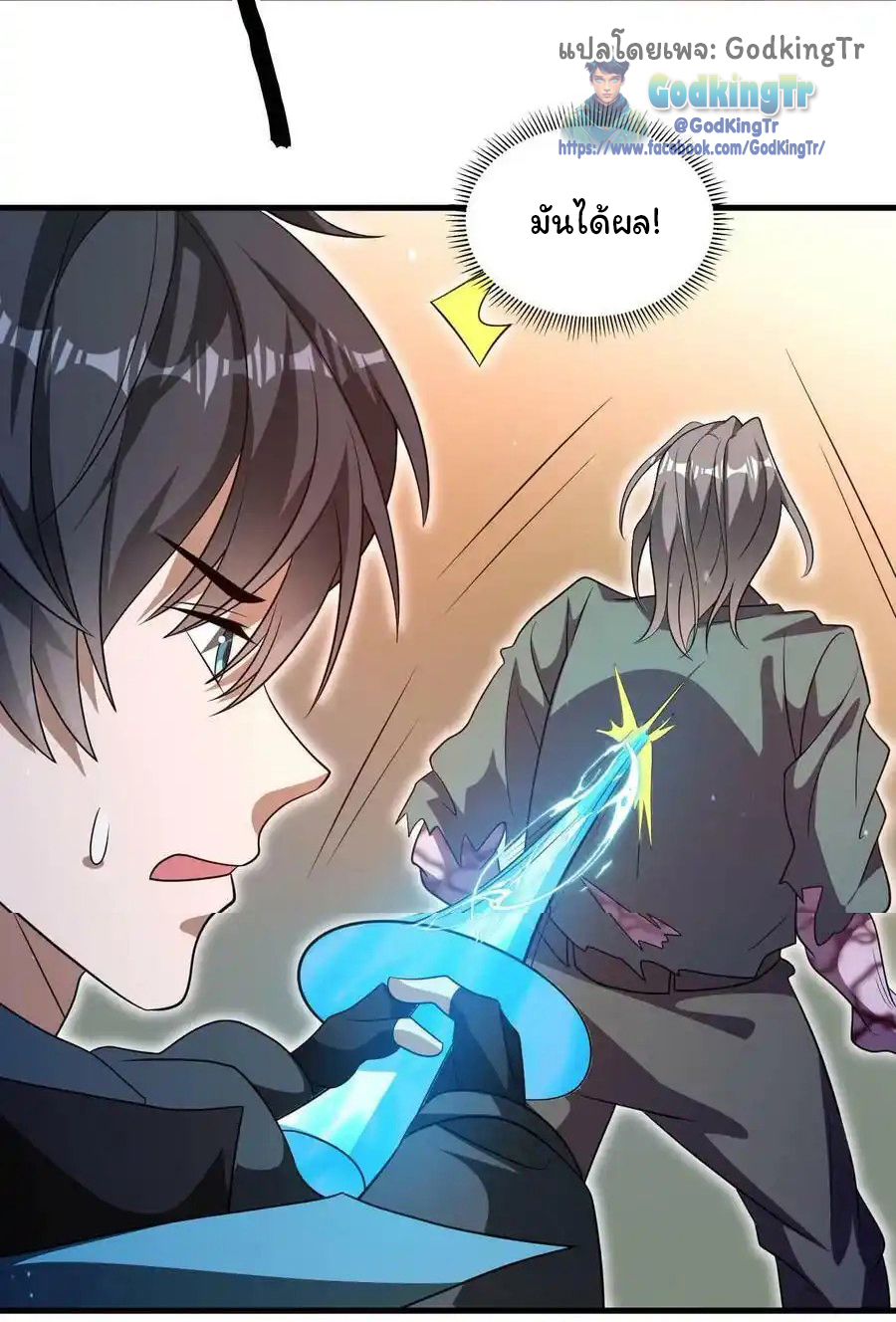 ระบบห้วงมิติกับการกักตุนเนื้อหมู 1 หมื่นตันก่อนวันสิ้นโลก ตอนที่ 105 หน้า 20