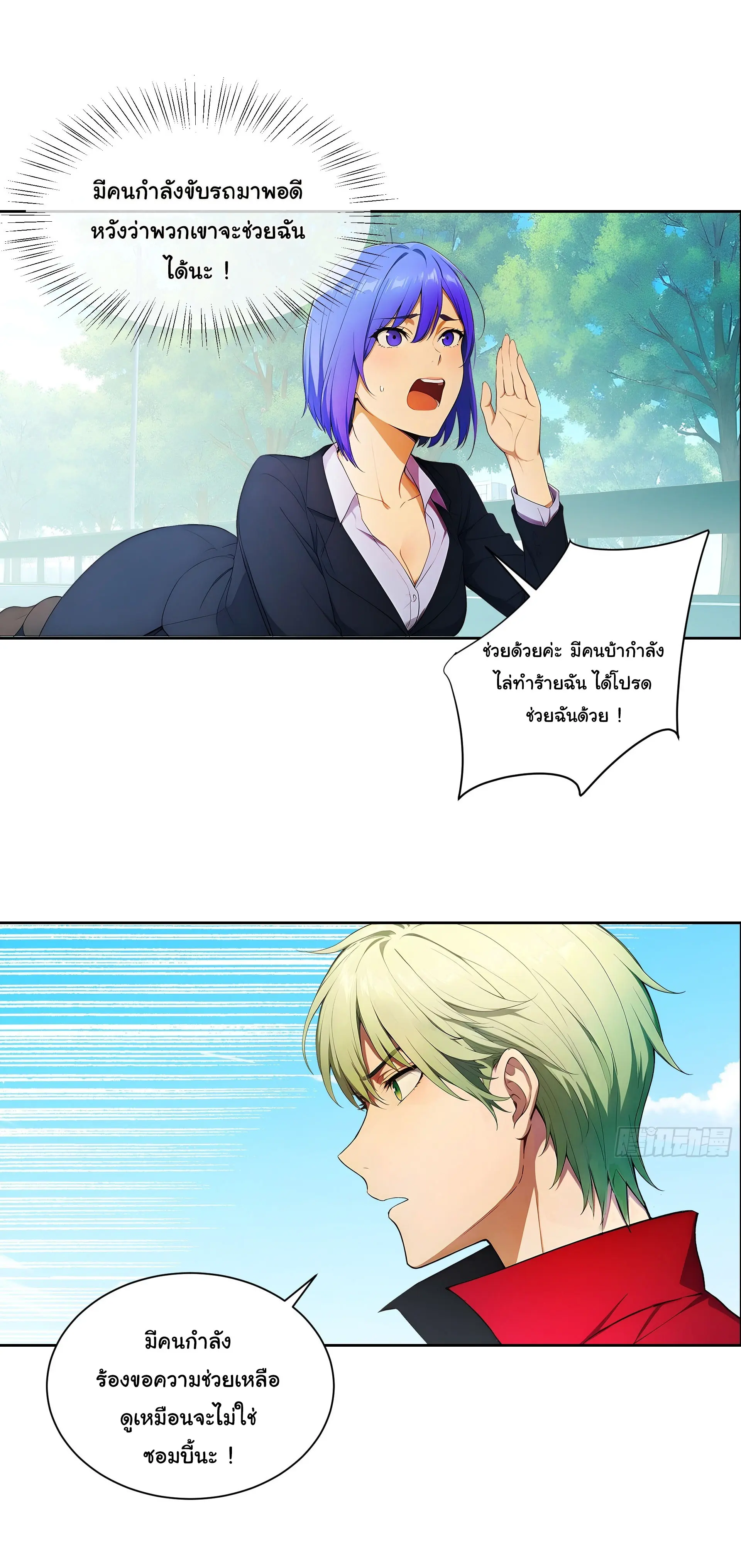 พลิกชะตาทีมท้าสวรรค์ ( Doomday Rebirth ) ตอนที่ 6 หน้า 15