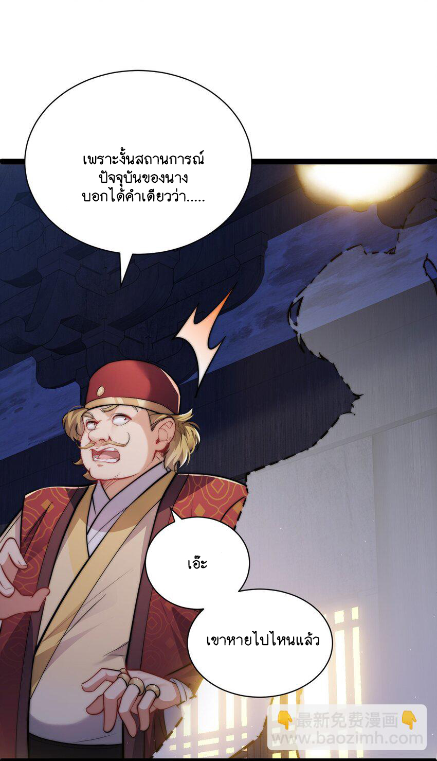 Cultivation of Destiny Great Waste ตอนที่ 10 หน้า 48