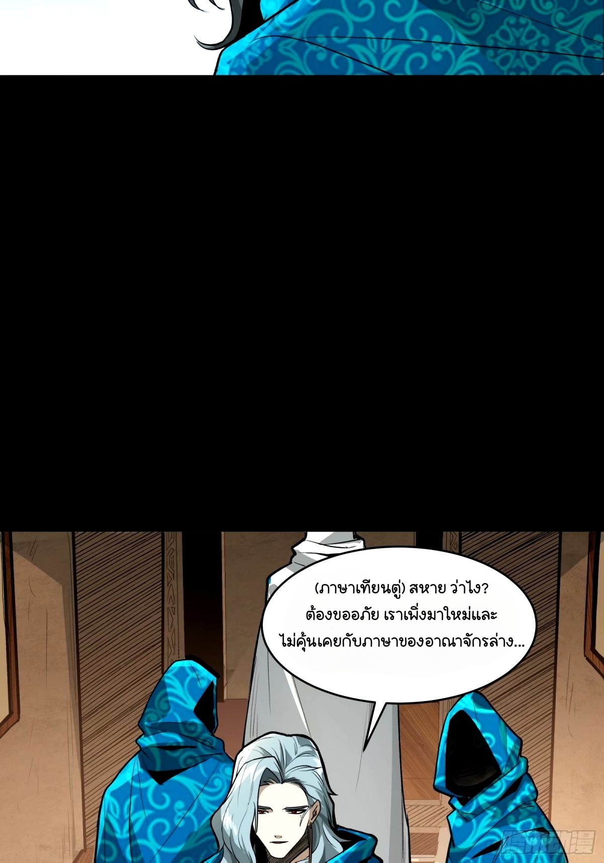 Legend of Star Genera ชนจีน ตอนที่ 114 หน้า 57