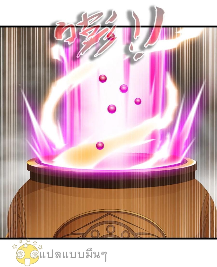 ปรมาจารย์ที่แข็งแกร่งที่สุด ตอนที่ 60 หน้า 22