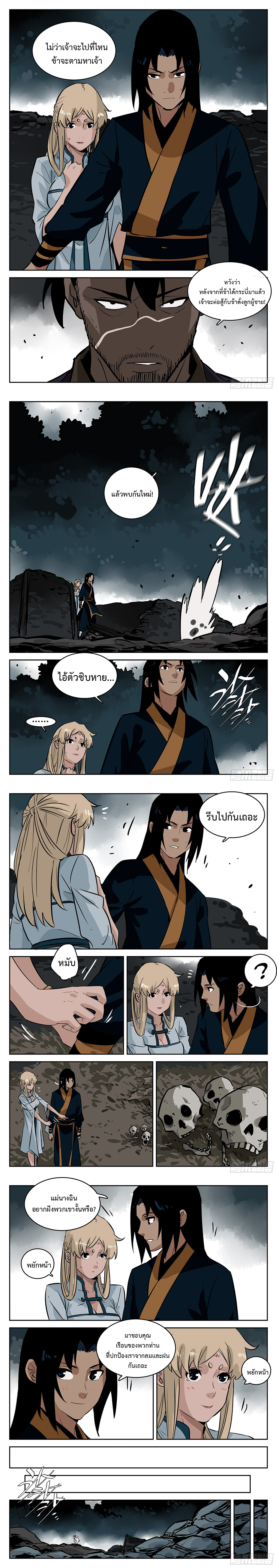 Jianghu เจียงหู่ ทะเลสาบซอมบี้ ตอนที่ 74 หน้า 3