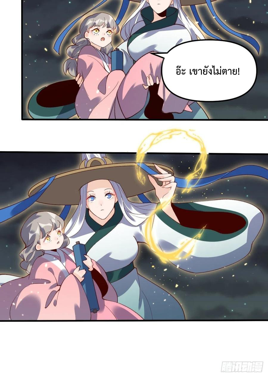 กลายเป็นว่าข้าคือจอมยุทธ์ผู้ยิ่งใหญ่ ตอนที่ 51 หน้า 18