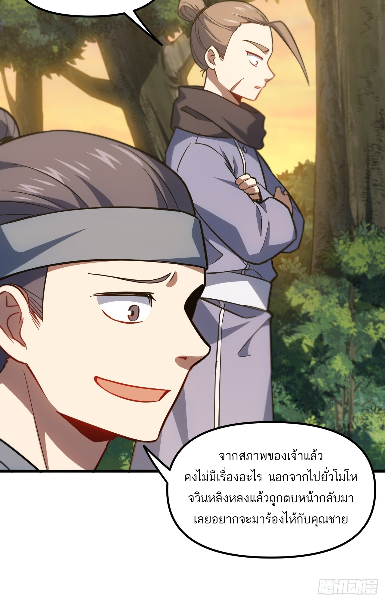 กำเนิดร่างเทวะบรรพกาล ตอนที่ 5 หน้า 50