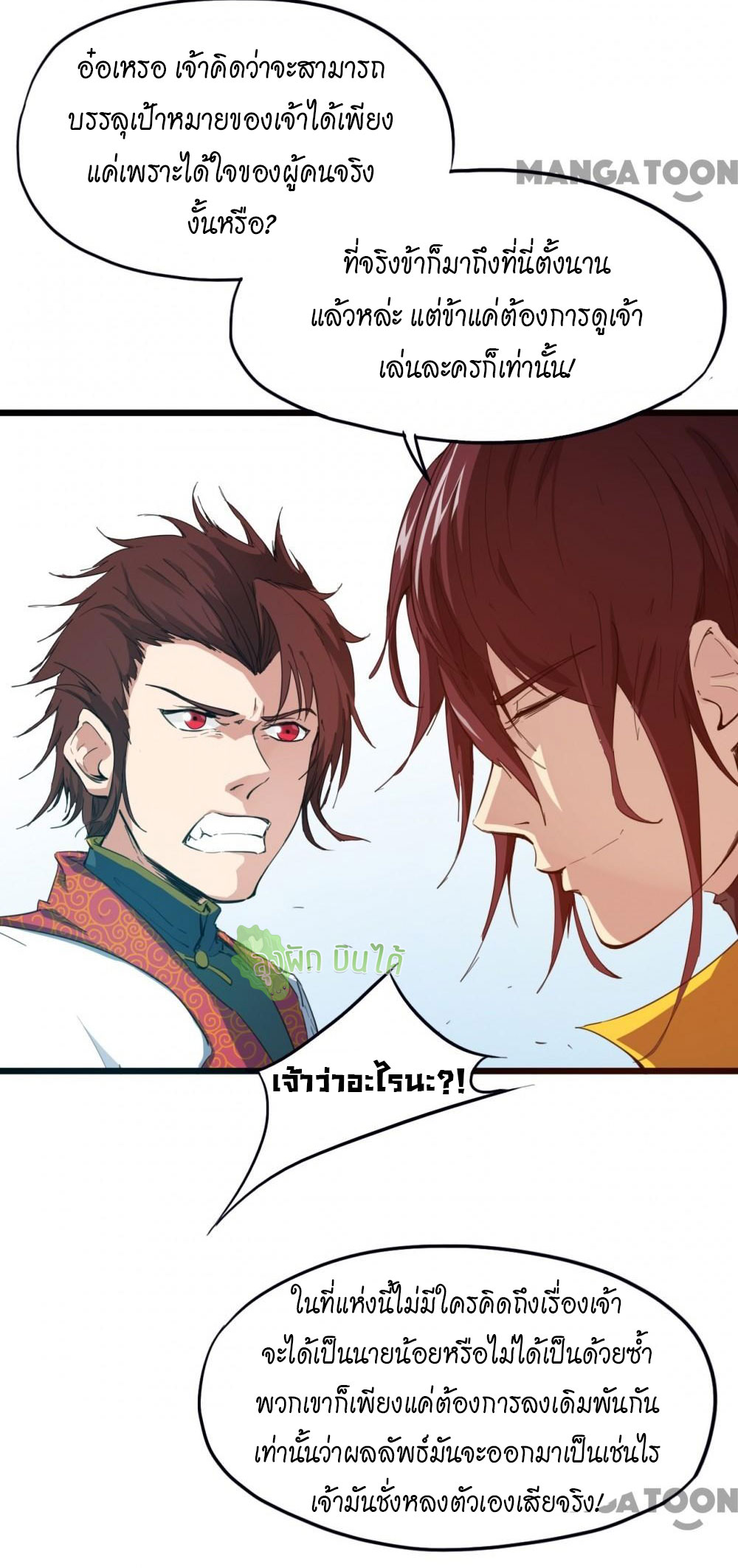 เลือดมังกร ตอนที่ 13 หน้า 9