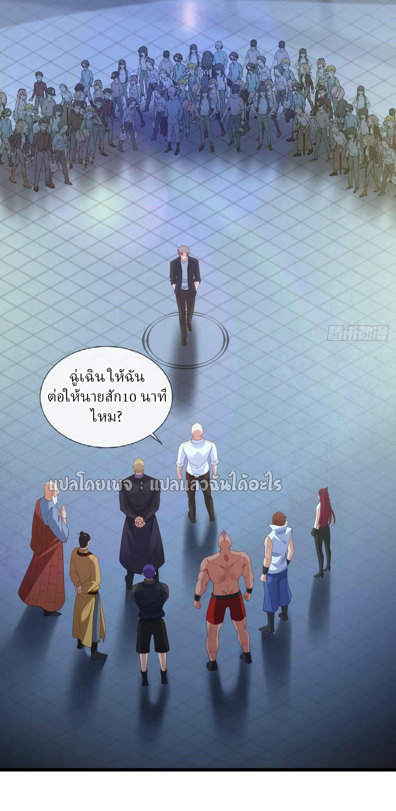 สุดยอดลูกเขยฟ้าประทาน ตอนที่ 66 หน้า 29