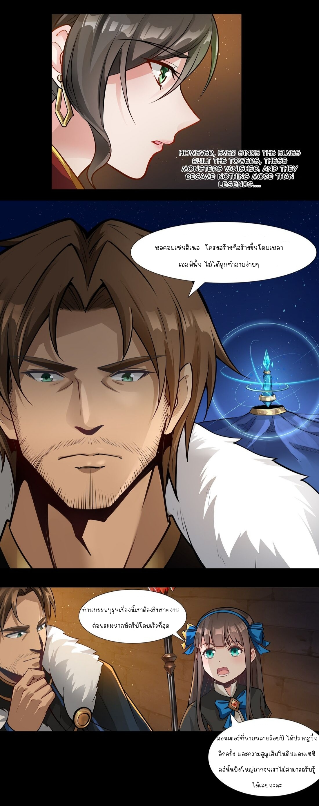 ดาบแห่งรุ่งอรุณ ผู้ข้ามกาลเวลา ตอนที่ 7 หน้า 3