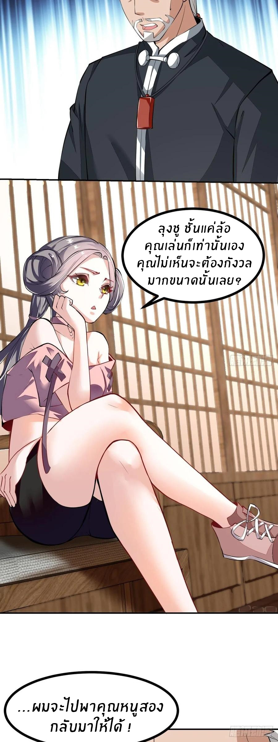 ขอล่ะอย่าเป็นที่ 1 เลย ตอนที่ 19 หน้า 4