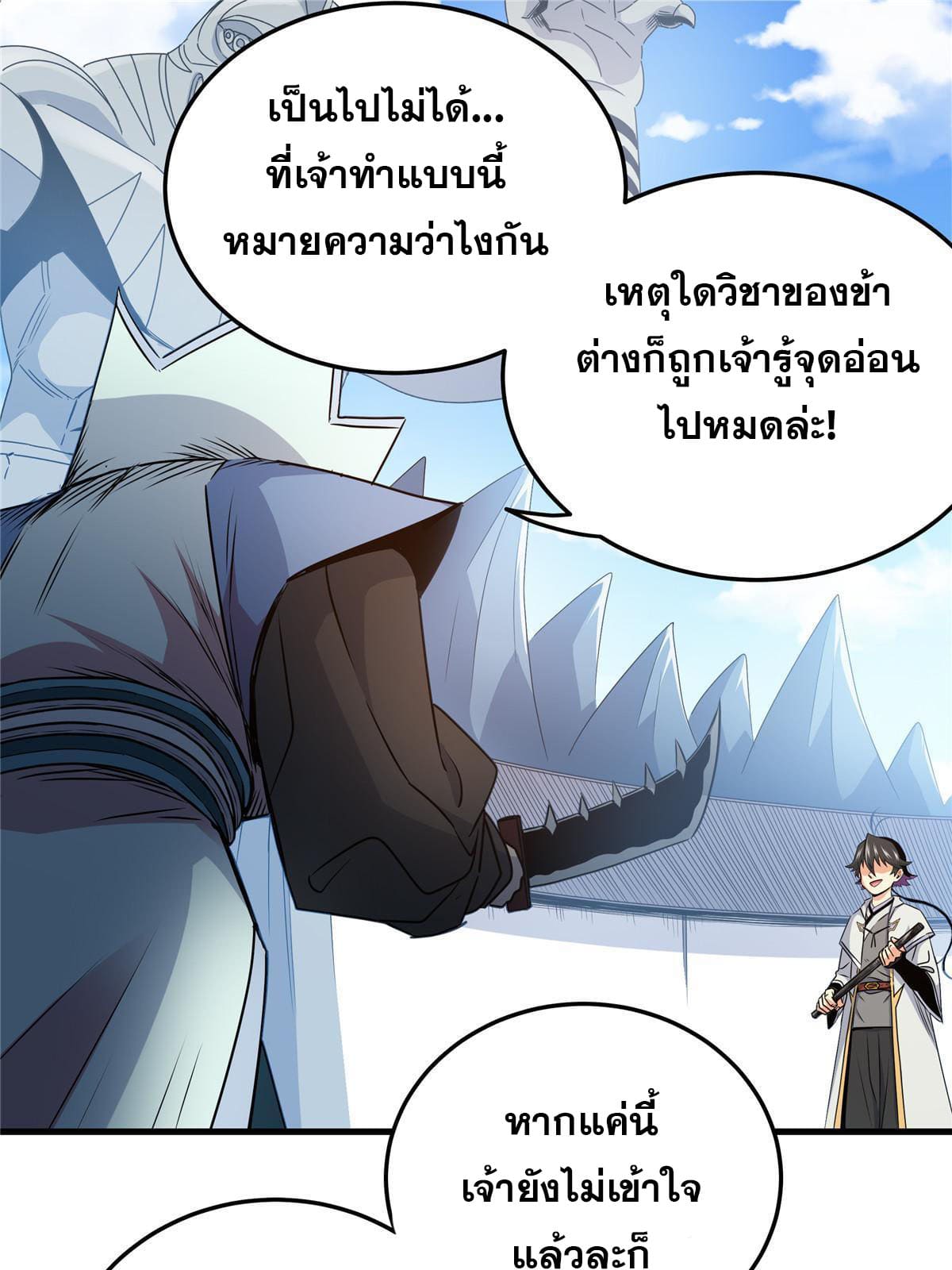 ราชันอหังการ - Emperor's Domination ตอนที่ 18 หน้า 16