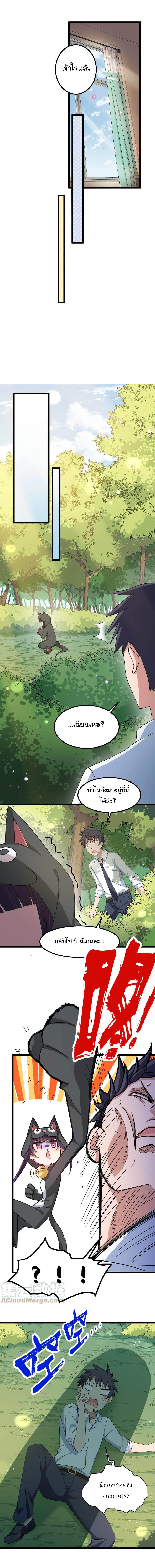 อยู่ๆก็มีสาวสวย มาอยู่ด้วยซะอย่างงั้น!! ตอนที่ 32 หน้า 6