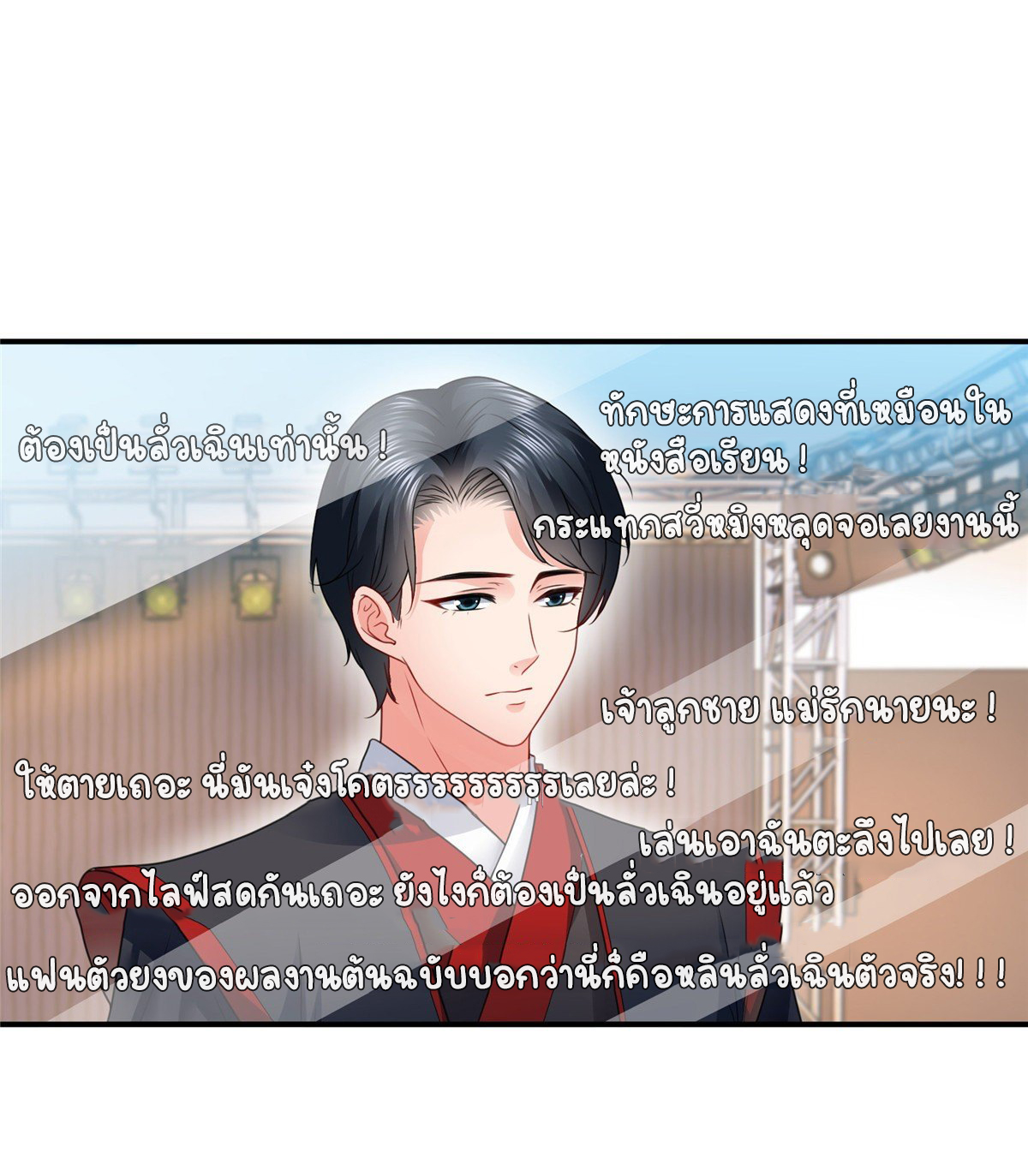(ชนจีน)Perfect Secret Love The Bad New Wife Is a Little Sweet ตอนที่ 118 หน้า 25