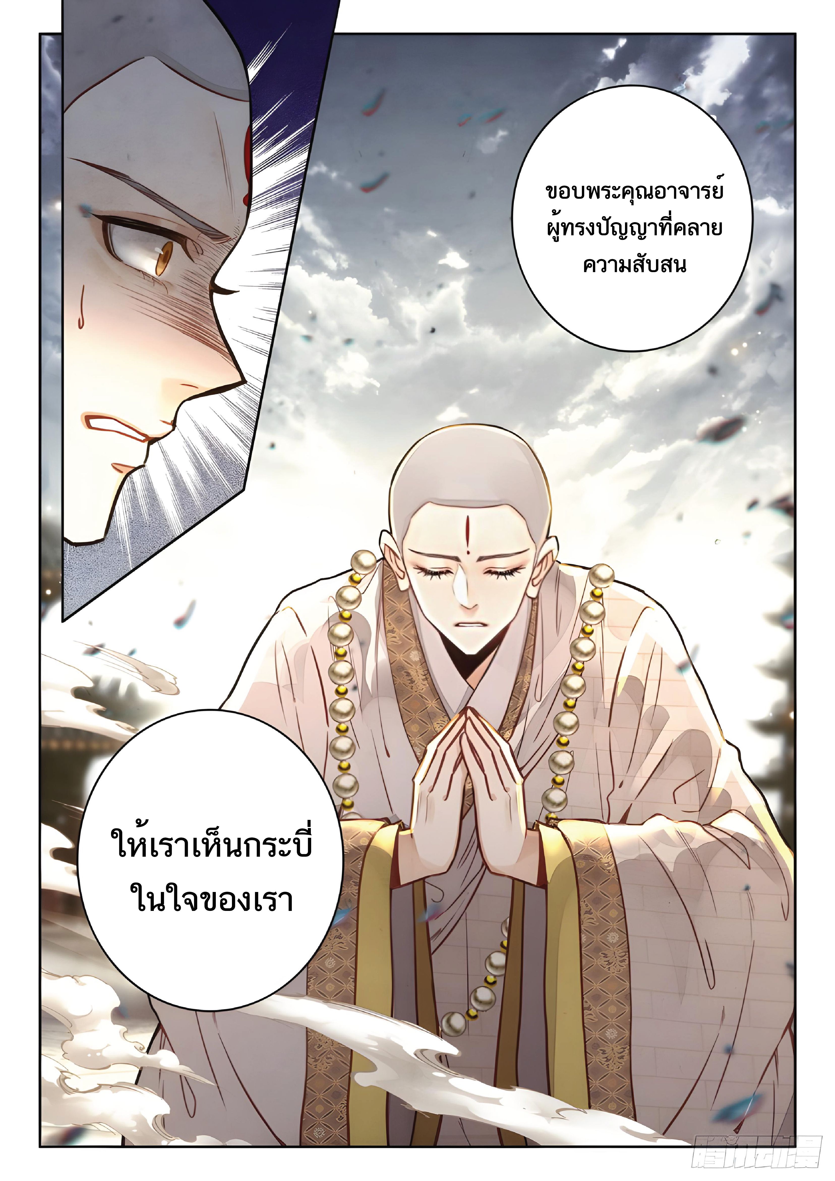 เกิดใหม่เป็นศิษย์พี่ใหญ่สุดเท่-A Mediocre Senior Brother ตอนที่ 22 หน้า 17