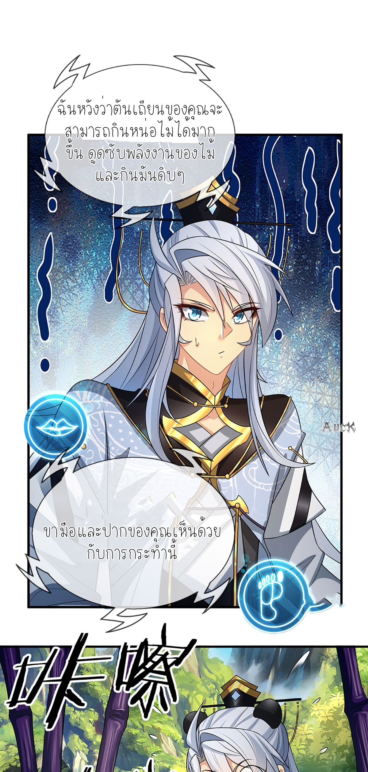 ปลุกร่างกาย ฉันอมตะ ตอนที่ 5 หน้า 27