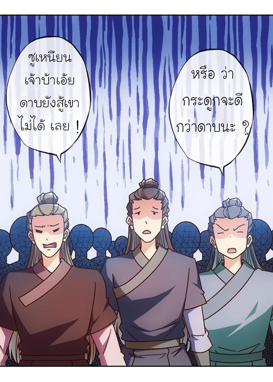 เทพเจ้าหงส์สวรรค์ ตอนที่ 49 หน้า 27