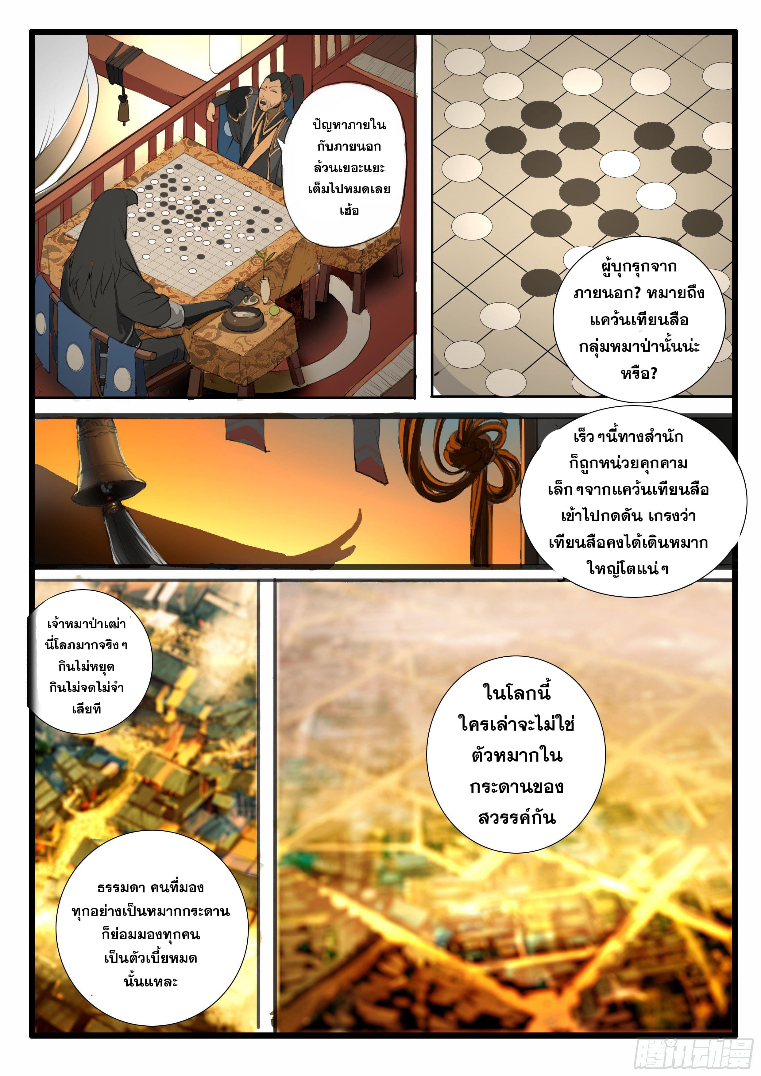 ยุคมหาเทวะ-Da Shen Ji ตอนที่ 16 หน้า 14
