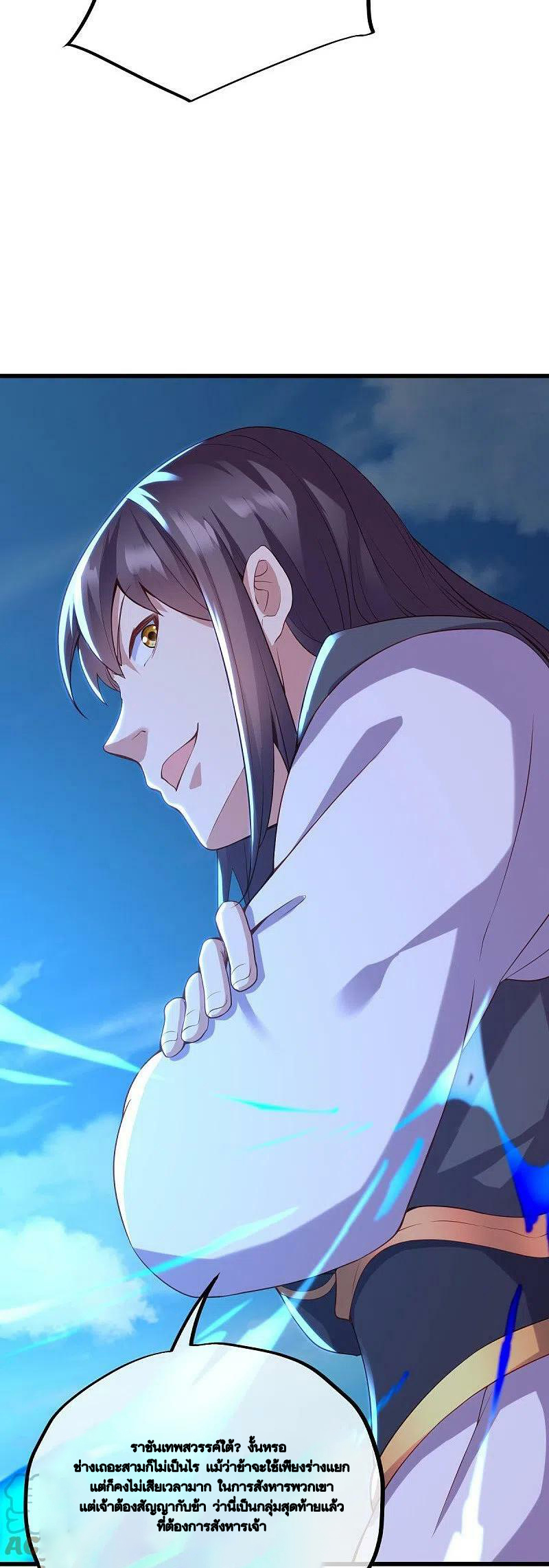 peerless battle spirit ตอนที่ 492 หน้า 34