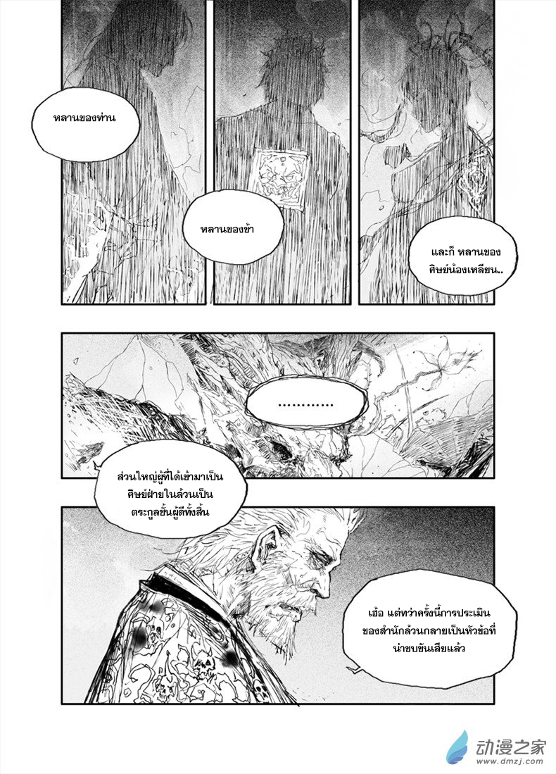 ผู้ขจัดมาร [จีนตัดจบ] ตอนที่ 30 หน้า 7