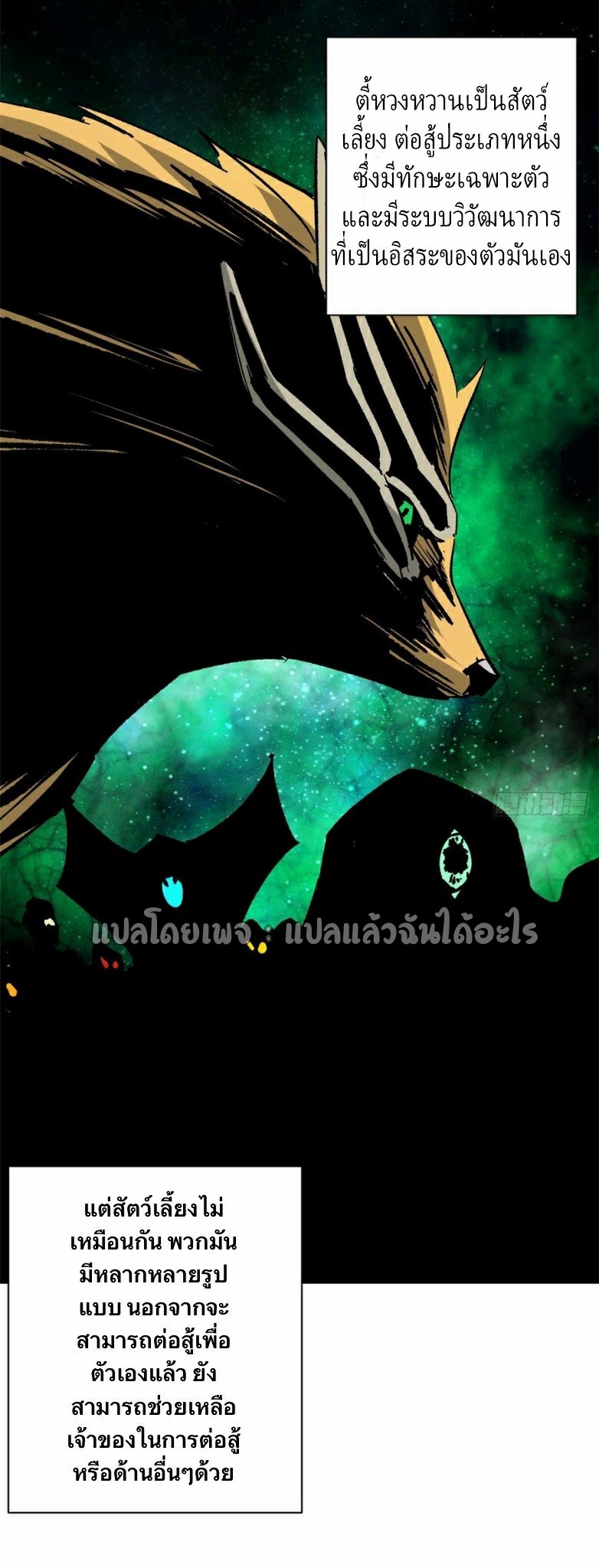 รูเล็ตเวิลด์ สุ่มไอเทมเอาชีวิตรอด ตอนที่ 116 หน้า 3