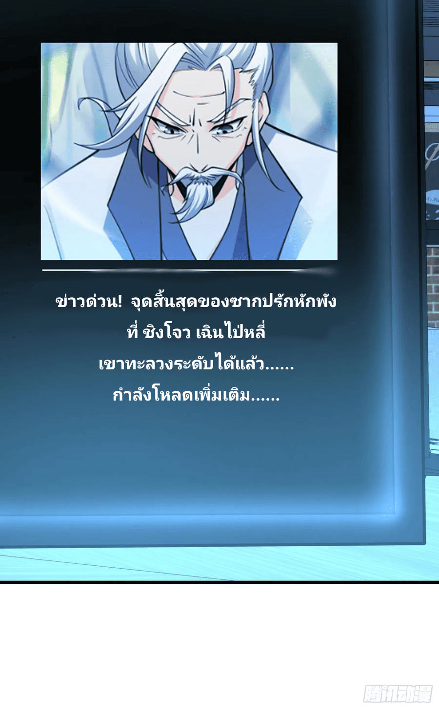 The new life of the Kuan King-ชีวิตใหม่ของราชาจอมกวน ตอนที่ 97 หน้า 47