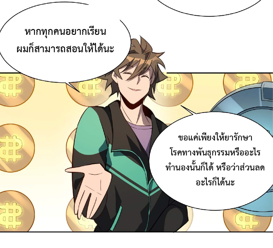 The People On Earth Are Too Ferocious ตอนที่ 25 หน้า 17