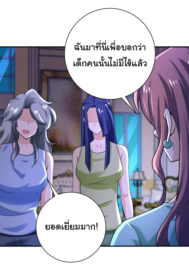 Apocalyptic Super System ตอนที่ 391 หน้า 2