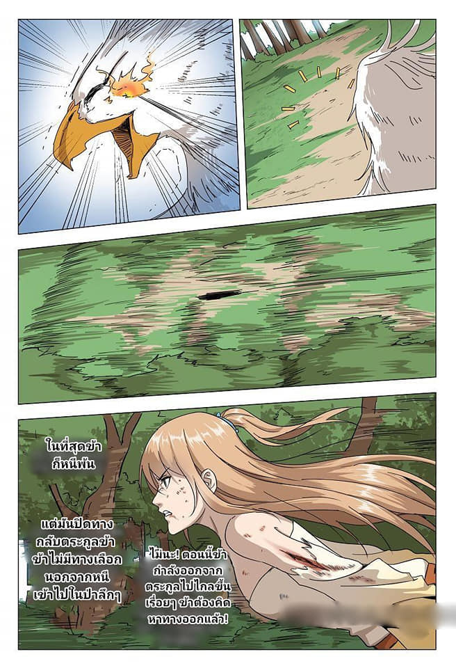 เจ้าแห่งอาณาจักรในตำนาน  Master of Legendary Realms ตอนที่ 52 หน้า 8