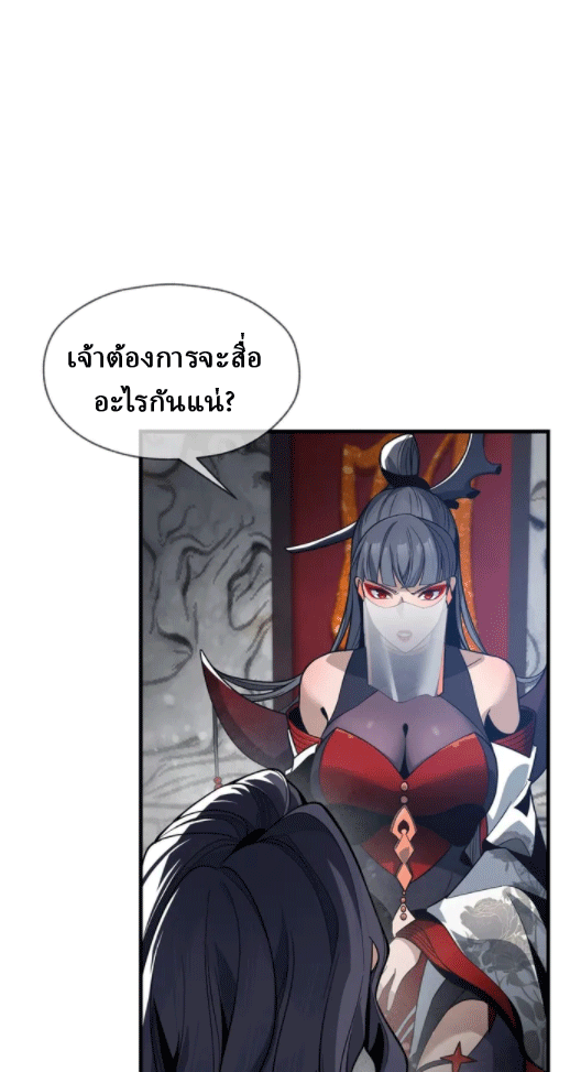 จอมมารสุดแกร่ง ล้างแค้นศิษย์ทรยศ ตอนที่ 26 หน้า 47