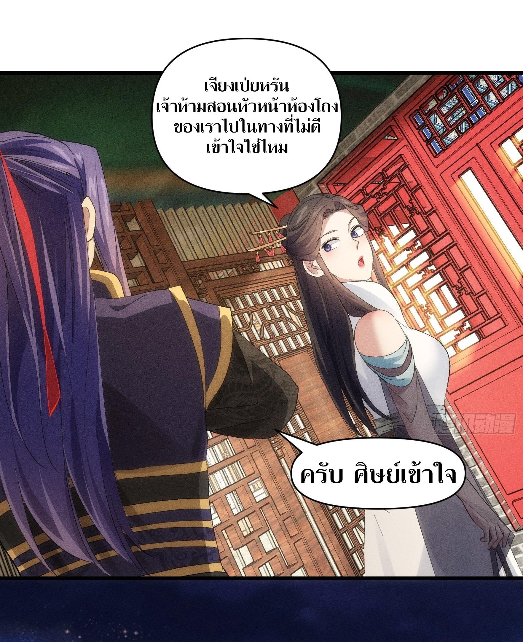 ข้าแค่ไม่เล่นไพ่ตามเกม ตอนที่ 50 หน้า 25
